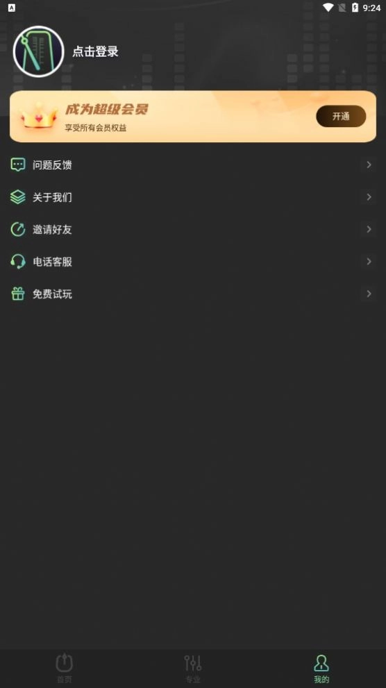 节拍器音准电子节拍练习最新免费版图1