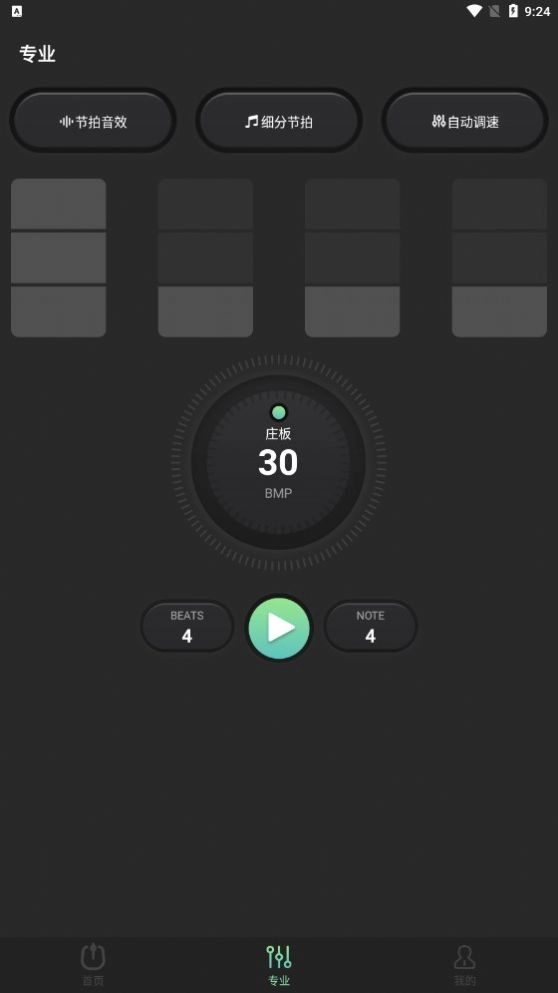 节拍器音准电子节拍练习最新免费版图2