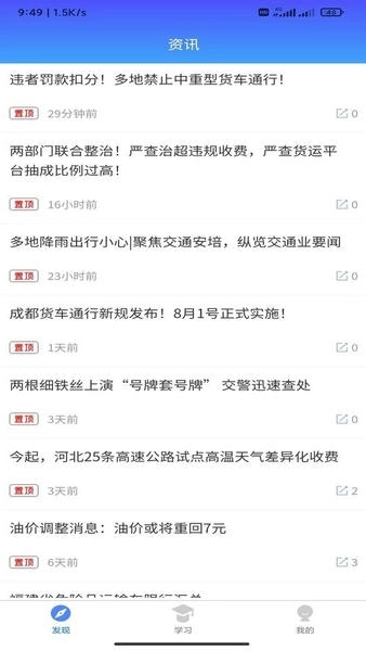 交通安培手机最新版