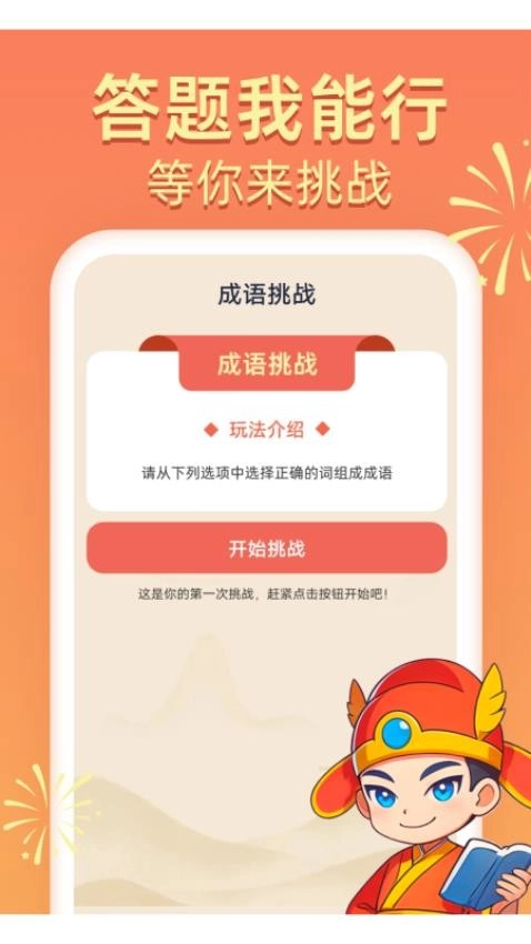 答题我能行免费原版