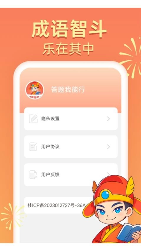 答题我能行免费原版