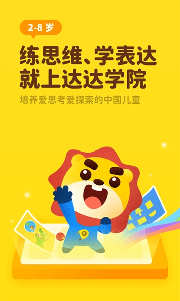 达达学院无广告版