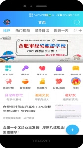 合肥论坛手机正版图1