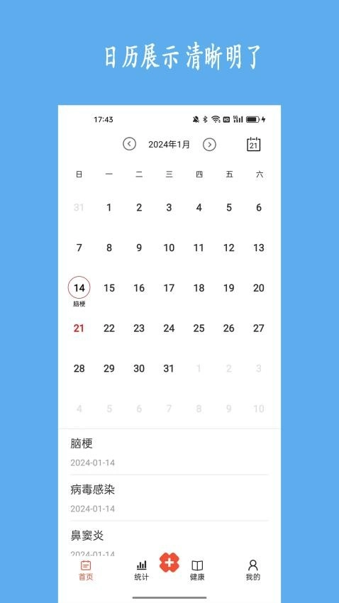 健康树安卓免费版