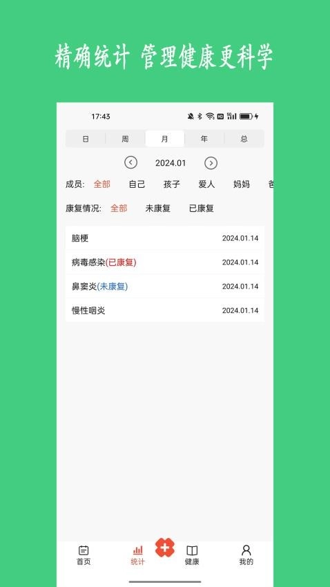 健康树安卓免费版