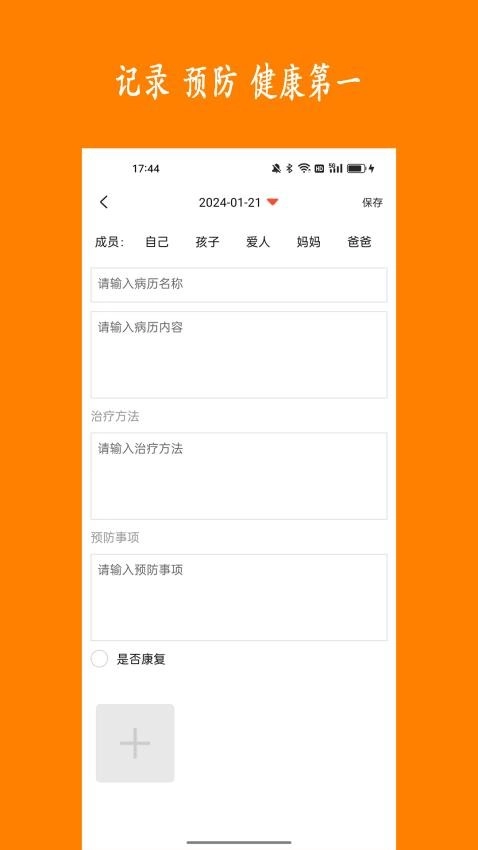 健康树安卓免费版