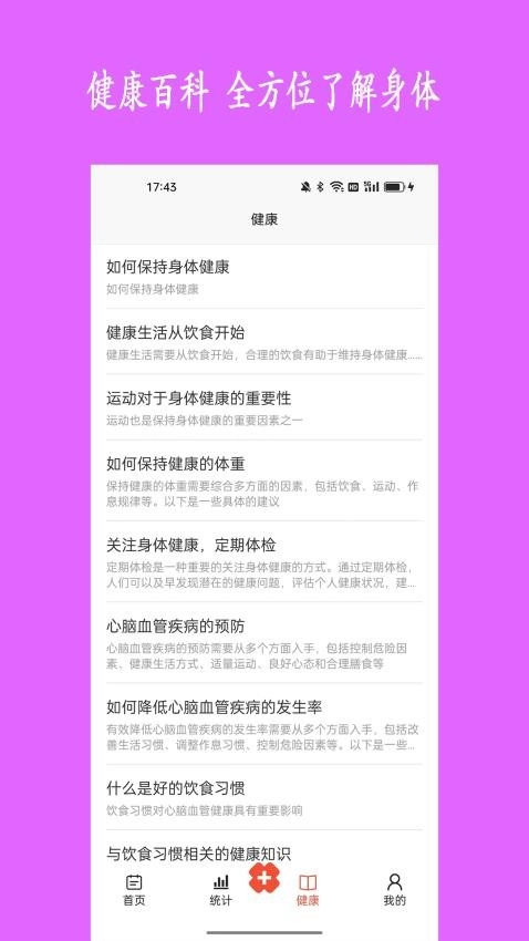 健康树安卓免费版