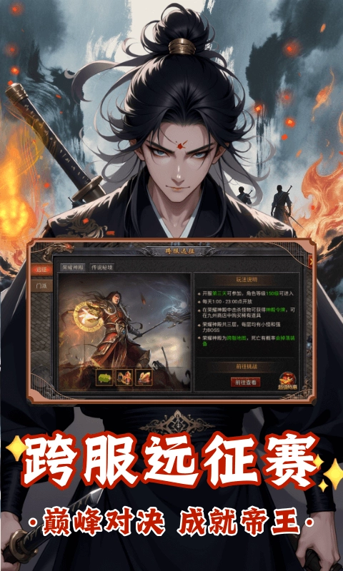 烽火大唐最新安装下载