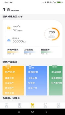 城建院子安卓官方版