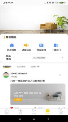 城建院子安卓官方版