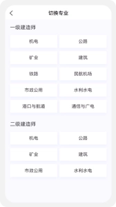 建造师新题库最新免费版