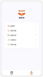 建造师新题库最新免费版