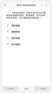 建造师新题库最新免费版