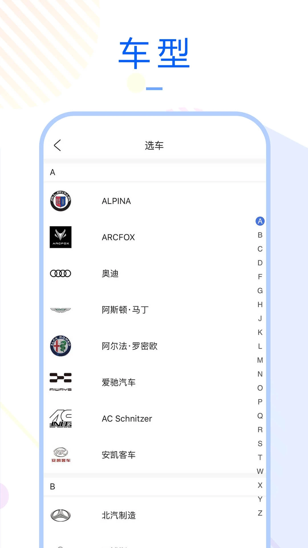 车质宝典最新免费版