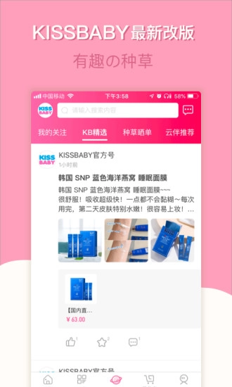 KISSBABY无广告版
