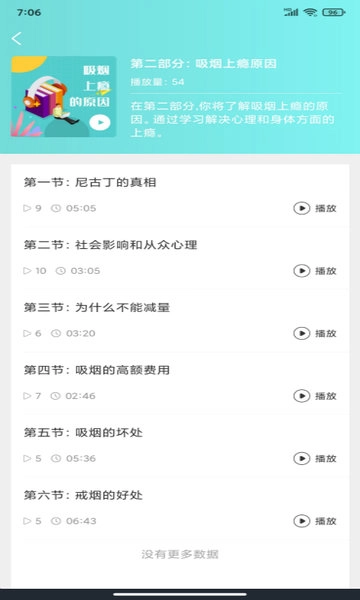 简单戒烟最新版