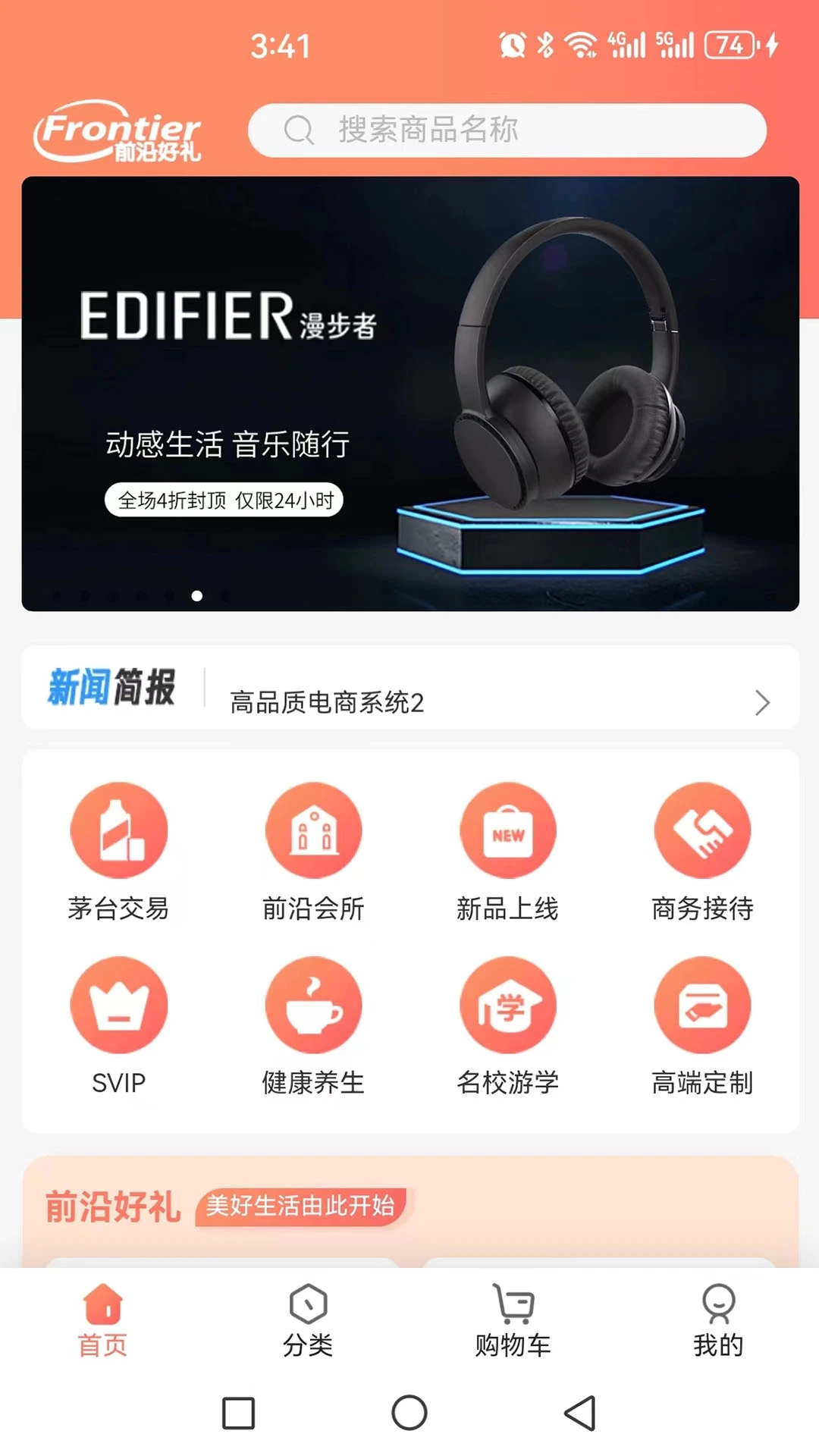 前沿好礼官方正版