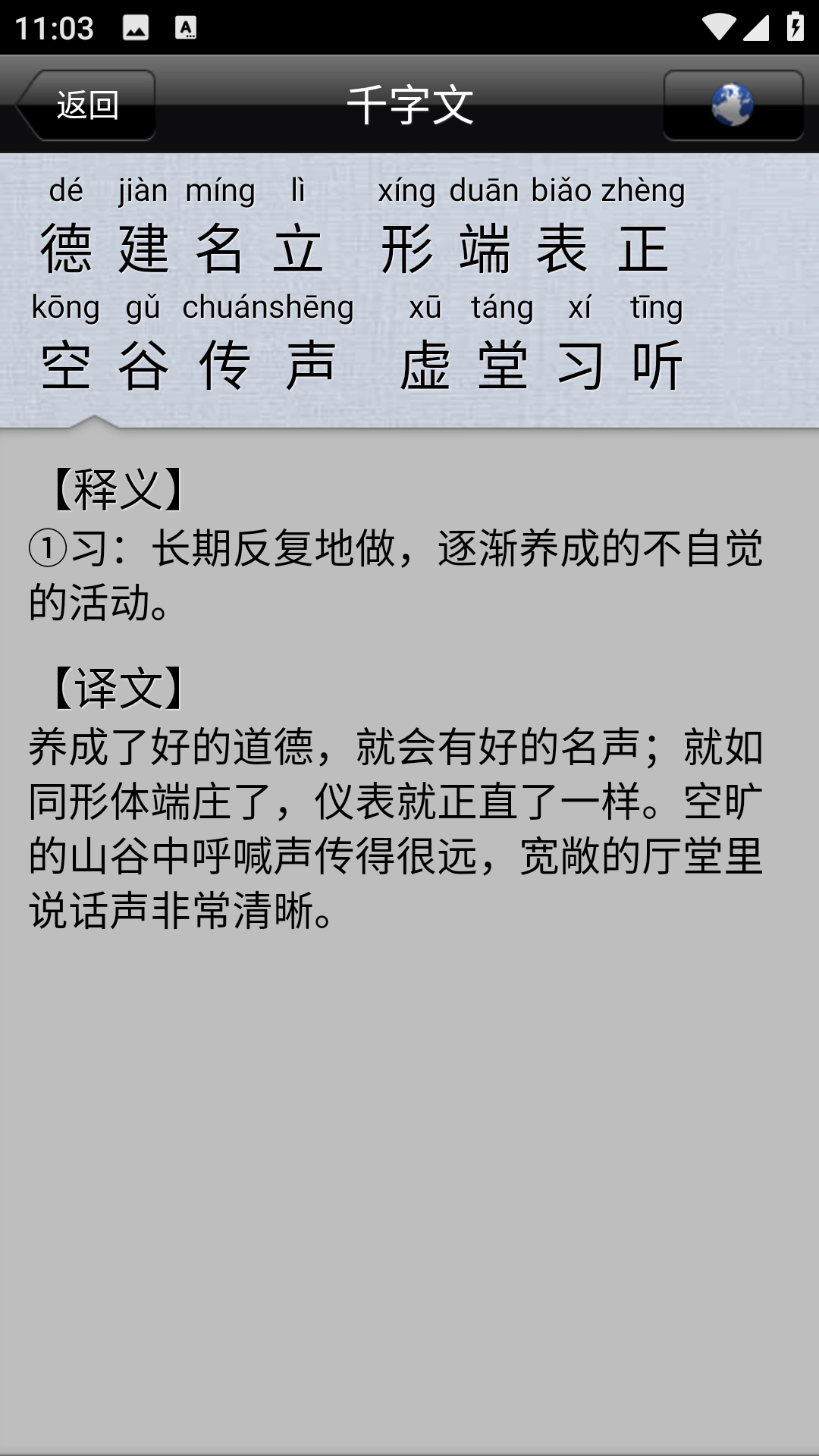 千字文最新免费版