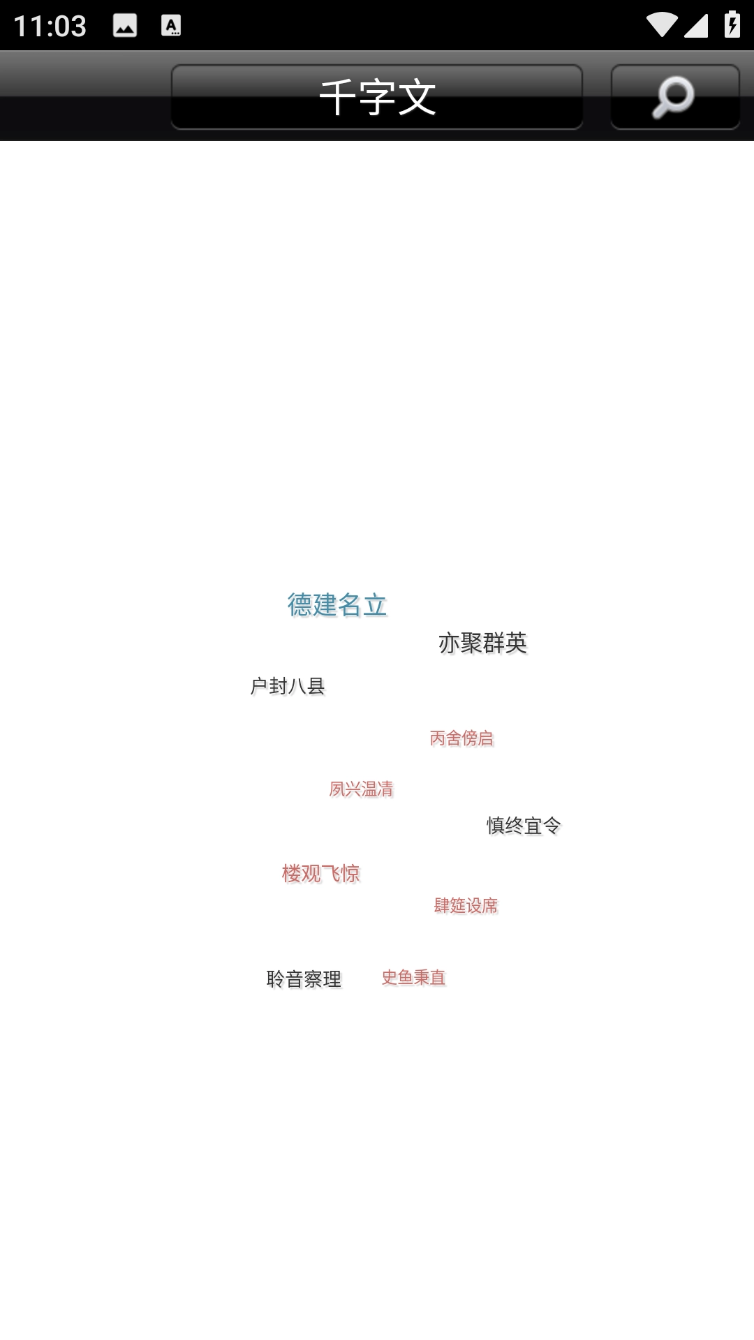 千字文最新免费版