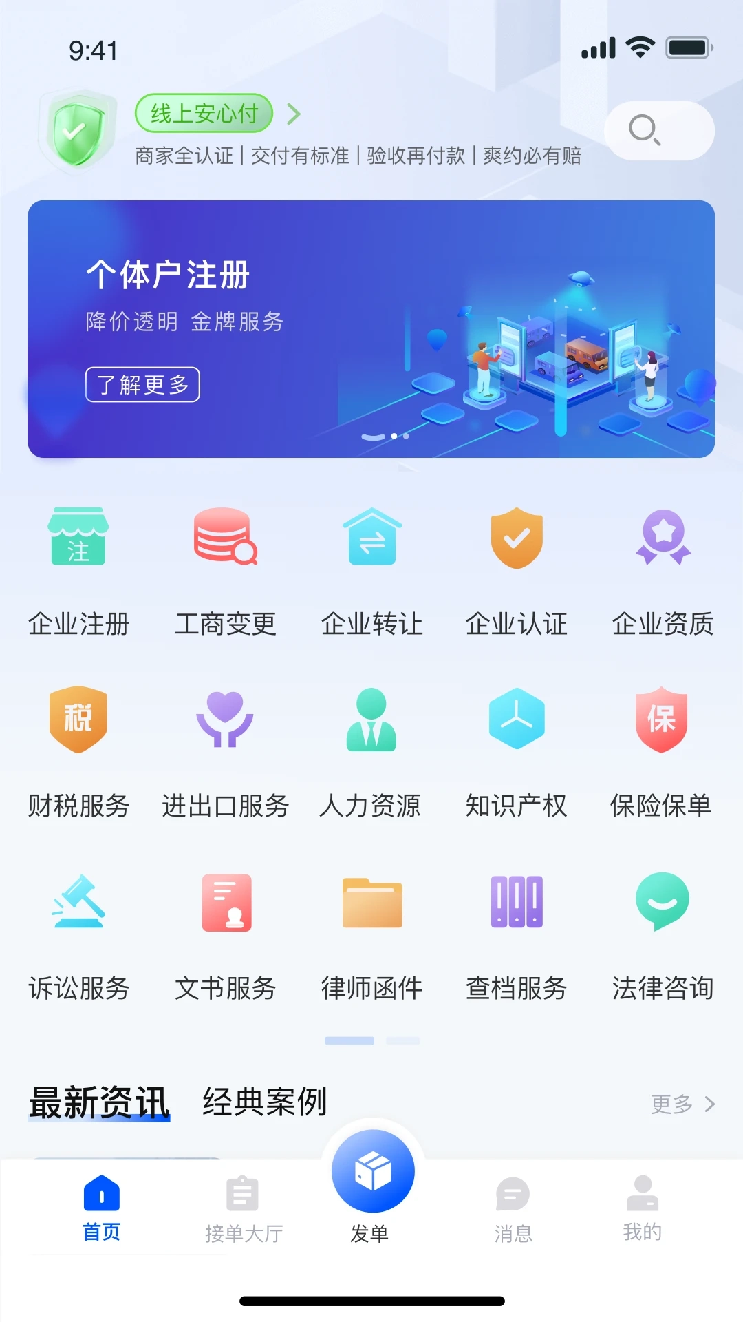 企助理安卓免费版