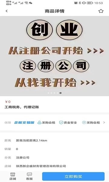 企源宝安卓免费版