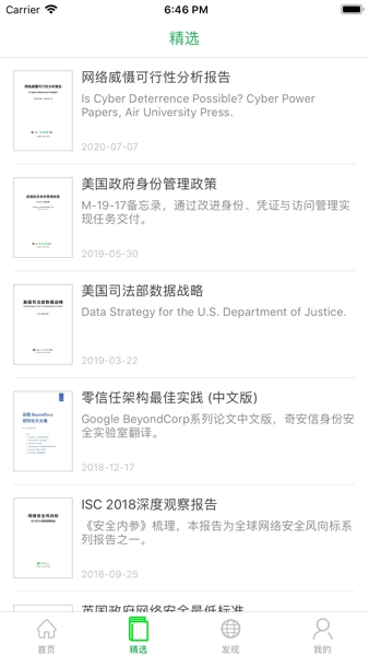 安全内参免费版