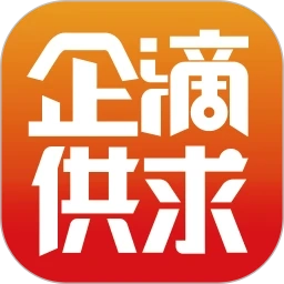 企滴供求安卓版