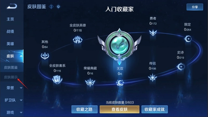 王者荣耀电脑版9