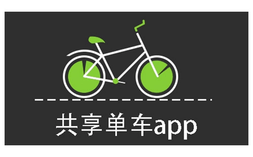 共享单车应用汇总-哪款共享单车应用更优质
