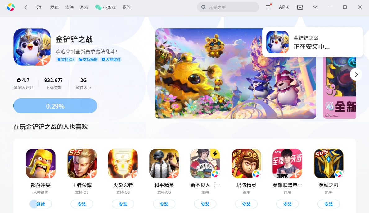 金铲铲之战电脑版