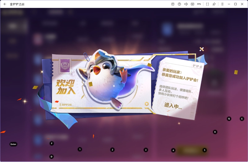 金铲铲之战电脑版