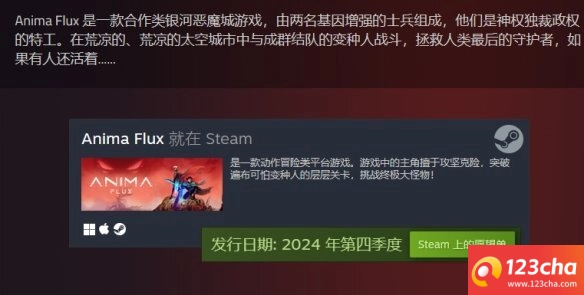 《Anima Flux》将于2024年第四季度登陆Switch平台