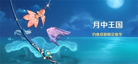 原神里长绳系月鱼竿的获取途径是什么，该如何获得呢