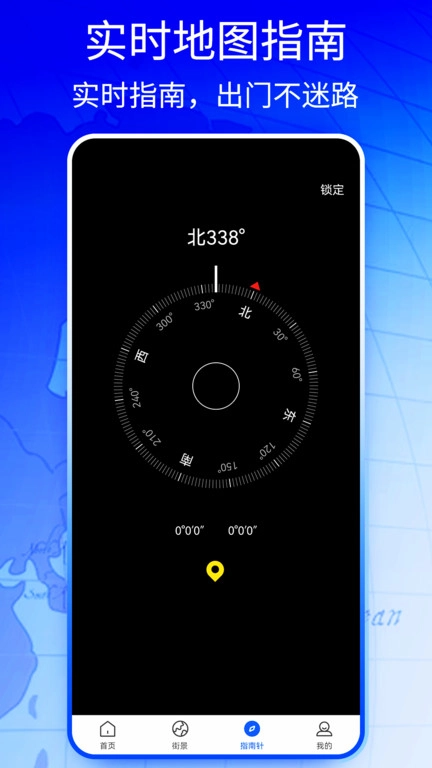 新知地图安卓官方版