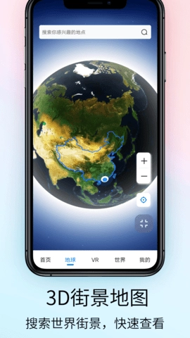 奥维VR高清实景地图手机最新版