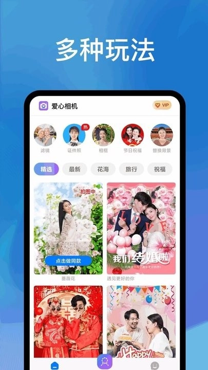 爱心相机免费版