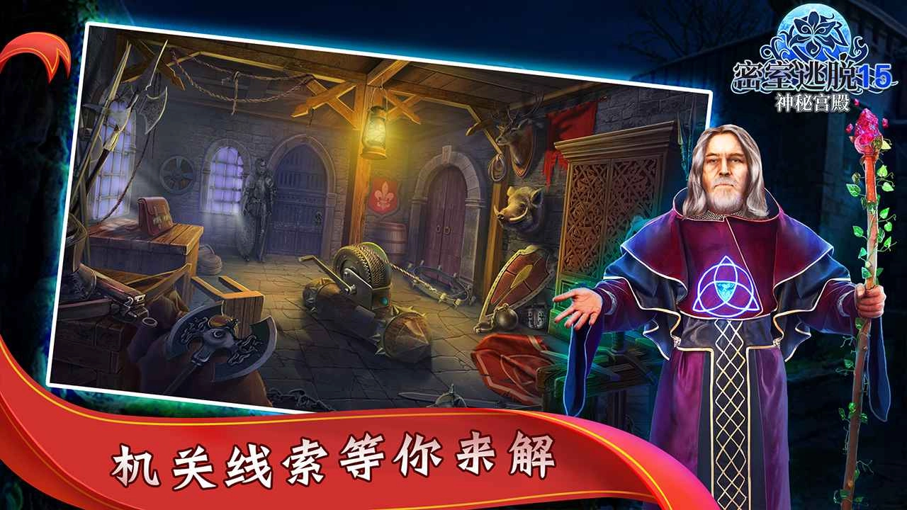 密室逃脱神秘宫殿