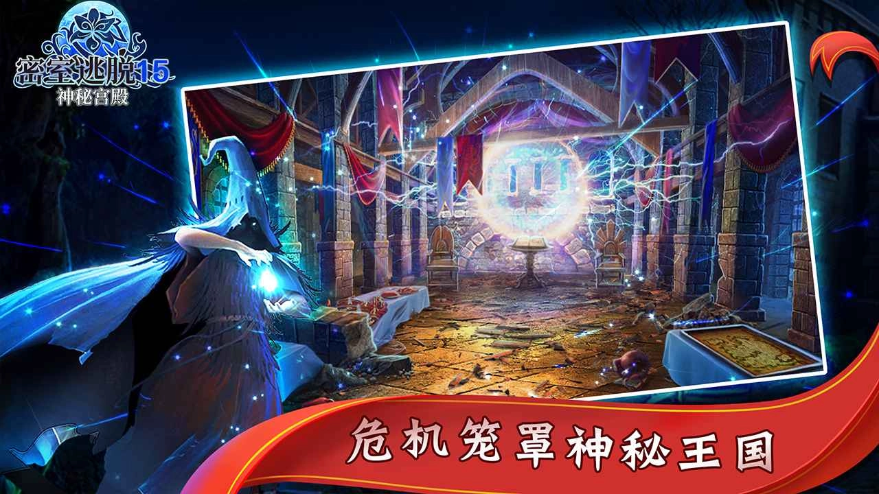 密室逃脱神秘宫殿