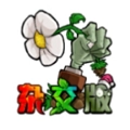 PVZ杂交版