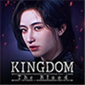 王国王室之血(Kingdom:The Blood)
