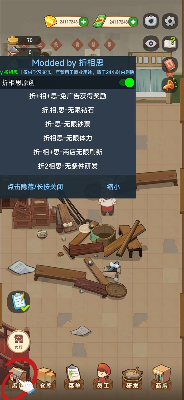 幸福路上的火锅店安卓官方版(1)