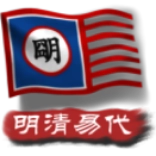 中华上下五千年2明清易代官方版 V1.0