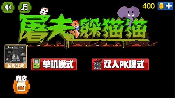 屠夫躲猫猫游戏纯净版图2