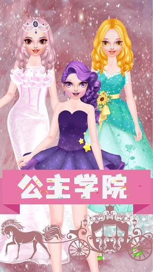 冰雪公主换装(4)