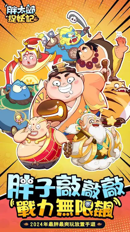 胖太郎捉妖记(4)