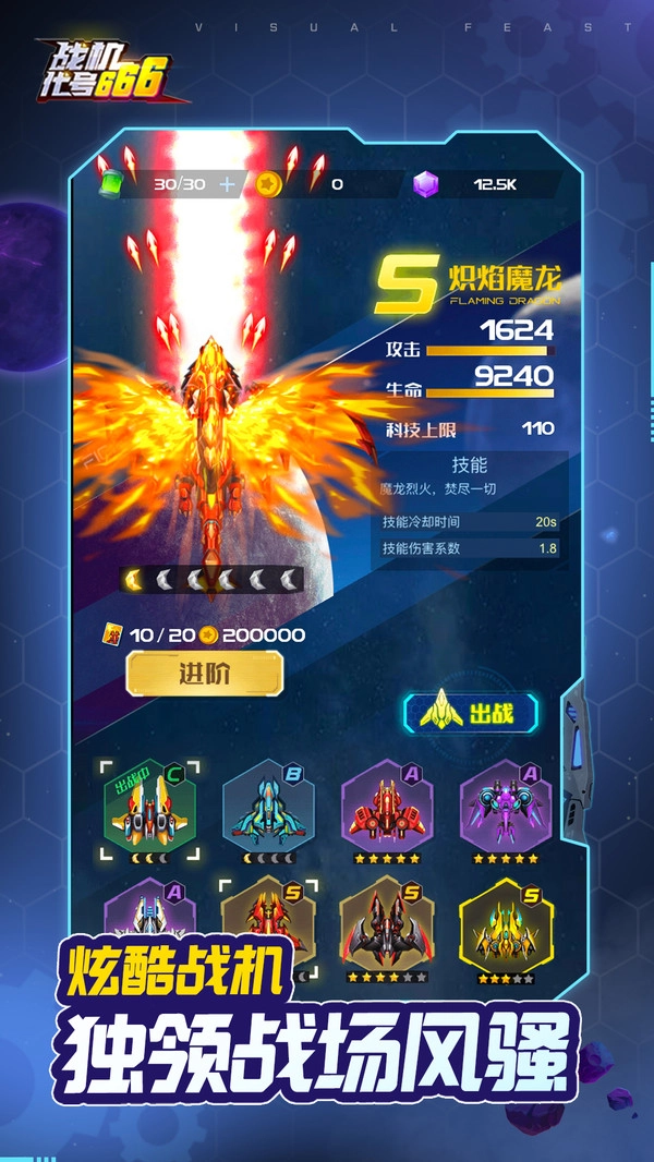 战机代号666手游直装版