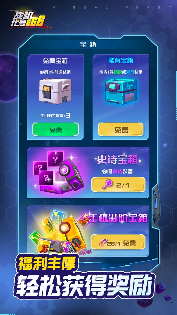 战机代号666手游直装版