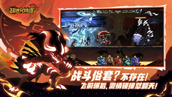 超进化物语2游戏图1