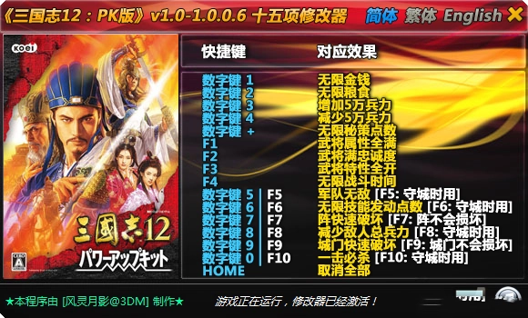 三国志12威力加强版图2