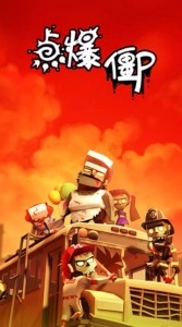 点爆僵尸(Zap Zombies)